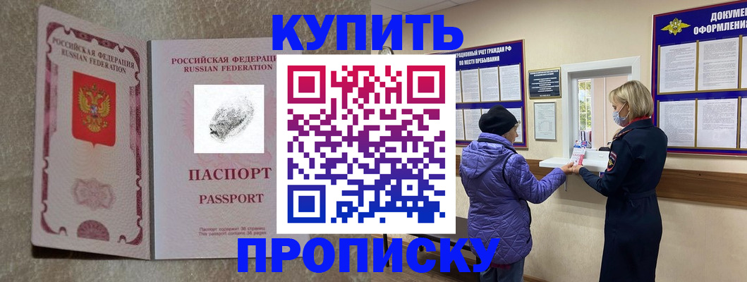 прописка от собственника в Спасске-Дальнем