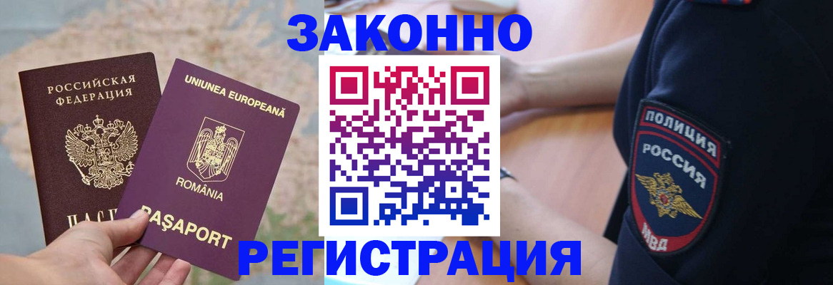 временная регистрация для школы в Спасске-Дальнем