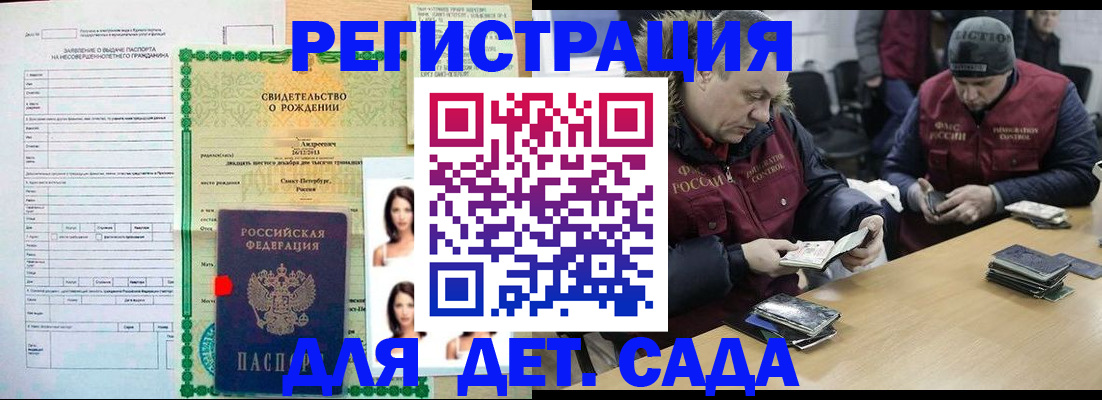 прописка законно в Спасске-Дальнем