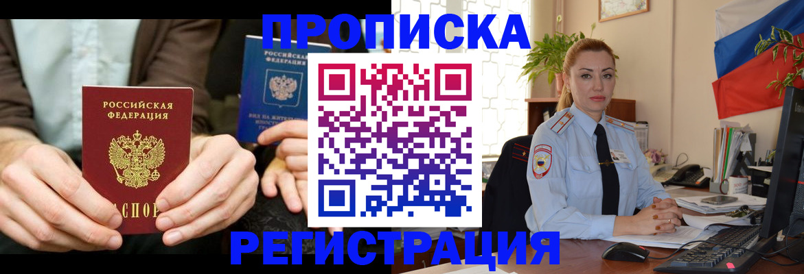 прописка 2025 в Спасске-Дальнем